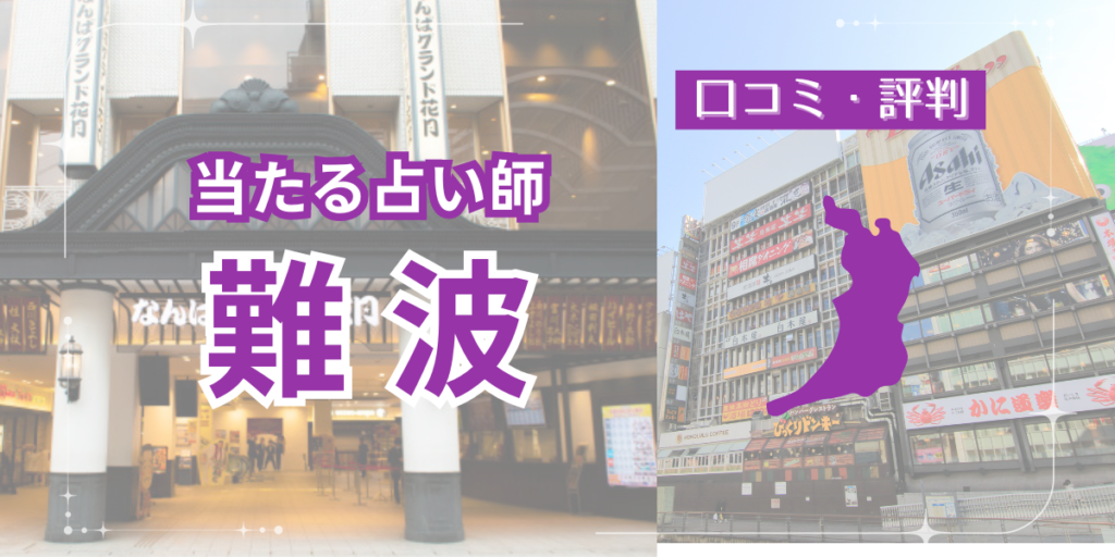 難波　アイキャッチ